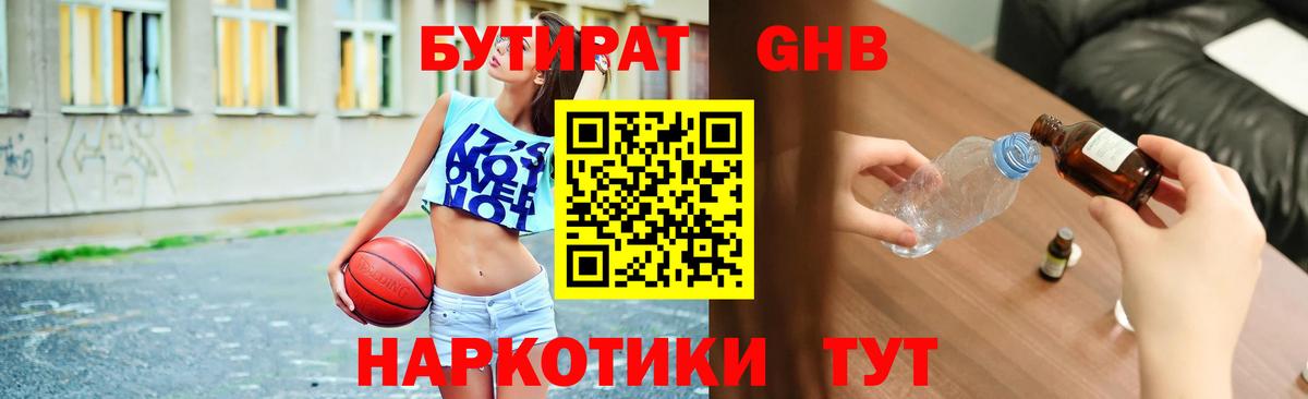 БУТИРАТ GHB Камышлов