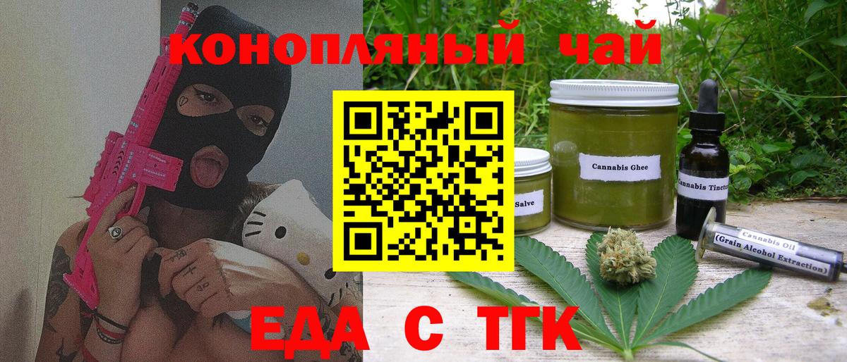Еда ТГК конопля  Вход с VPN  Камышлов 