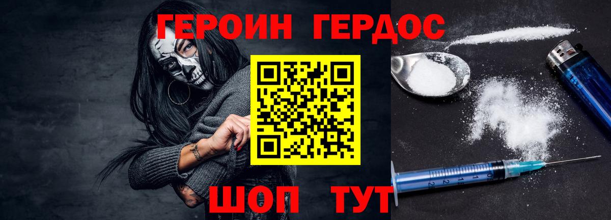 ГЕРОИН Heroin  Вход с VPN  Камышлов 