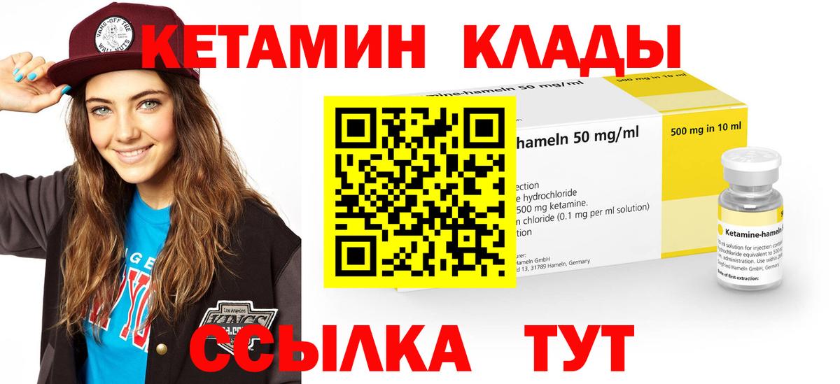 КЕТАМИН ketamine  КЕТАМИН VHQ  Вход с VPN  Камышлов 