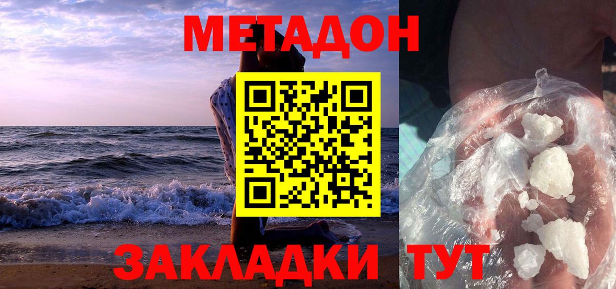 Метадон methadone  Вход с VPN  Камышлов  Метадон кристалл 