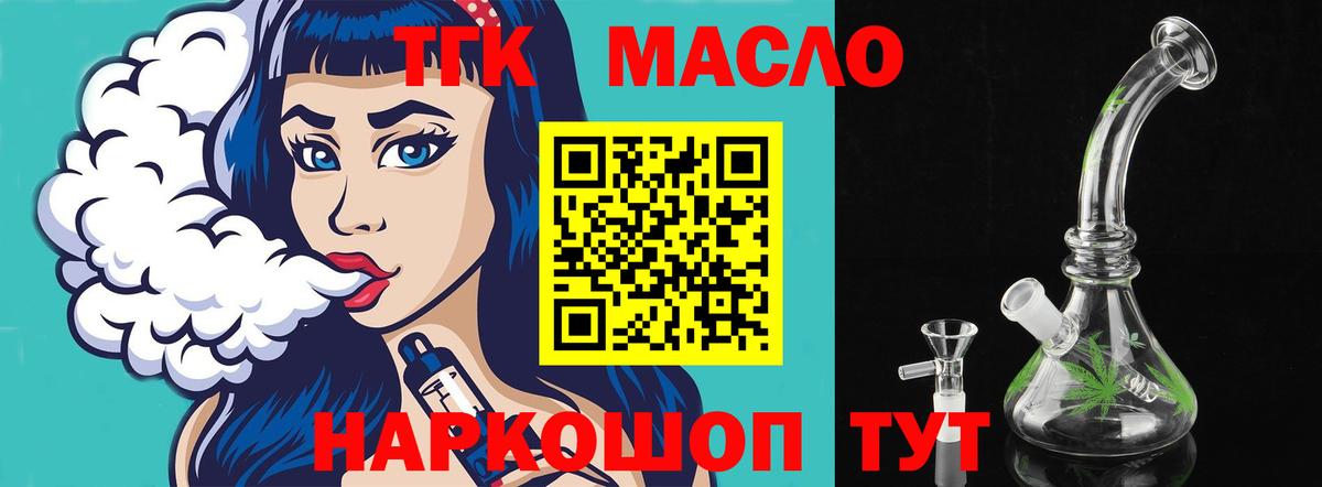 ТГК вейп с тгк Камышлов